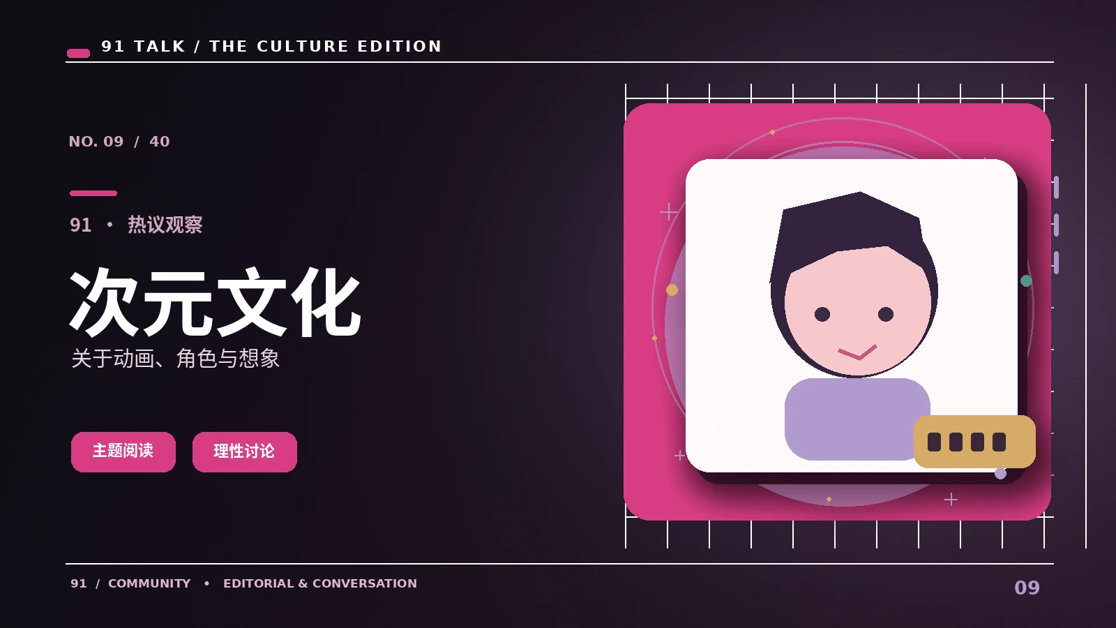 动画人物与世界观的构建