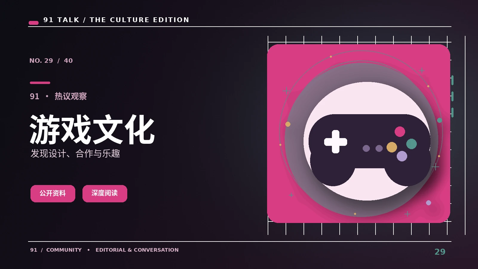 游戏热议