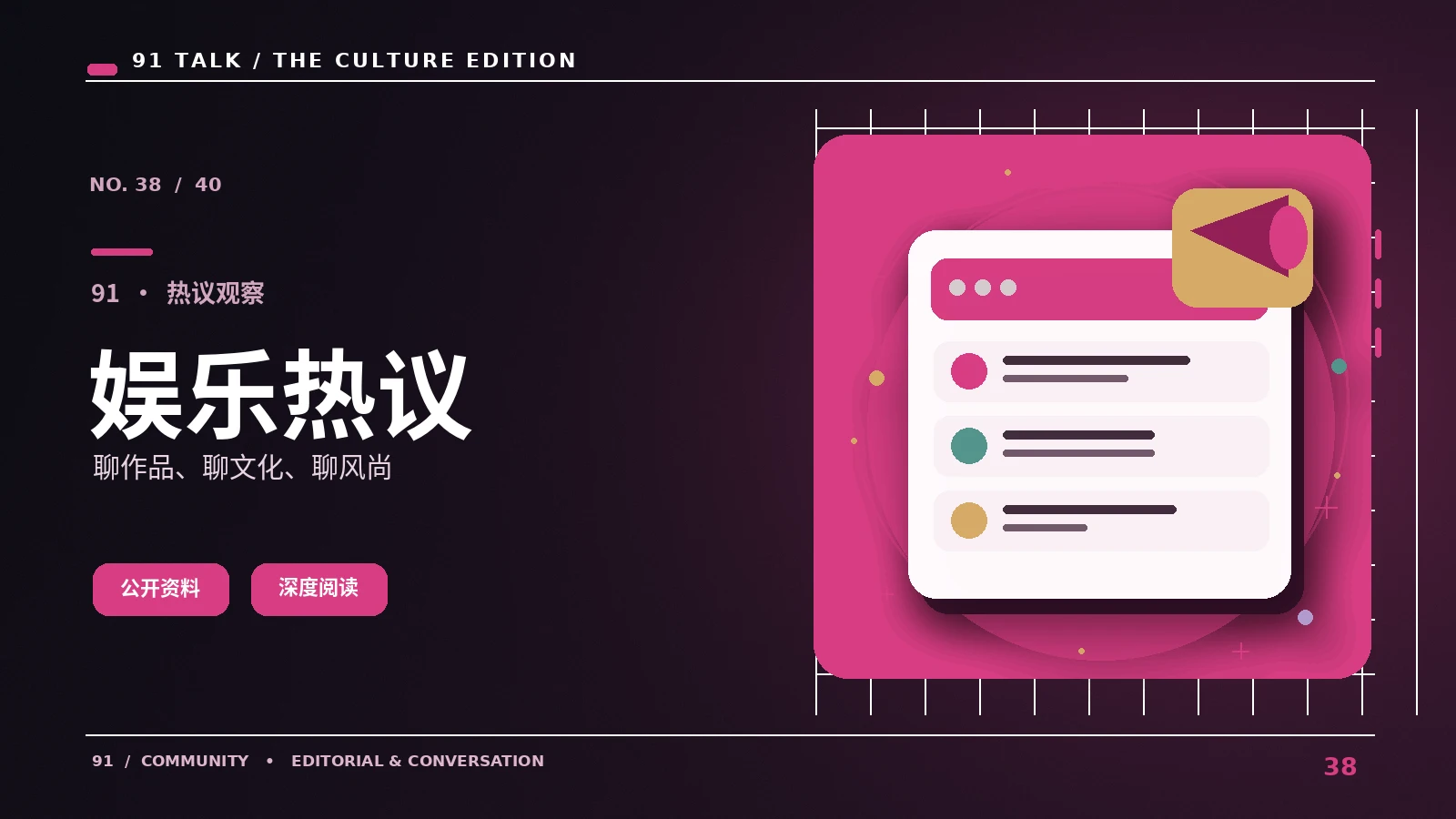 把娱乐新闻放回公开作品
