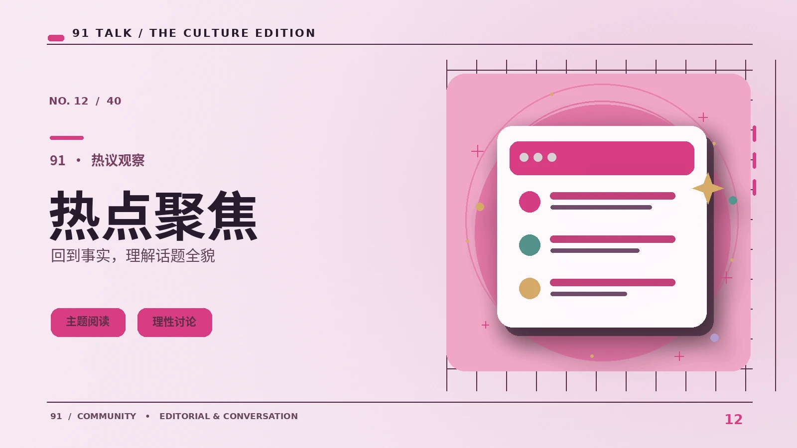 从热议回到讨论本身