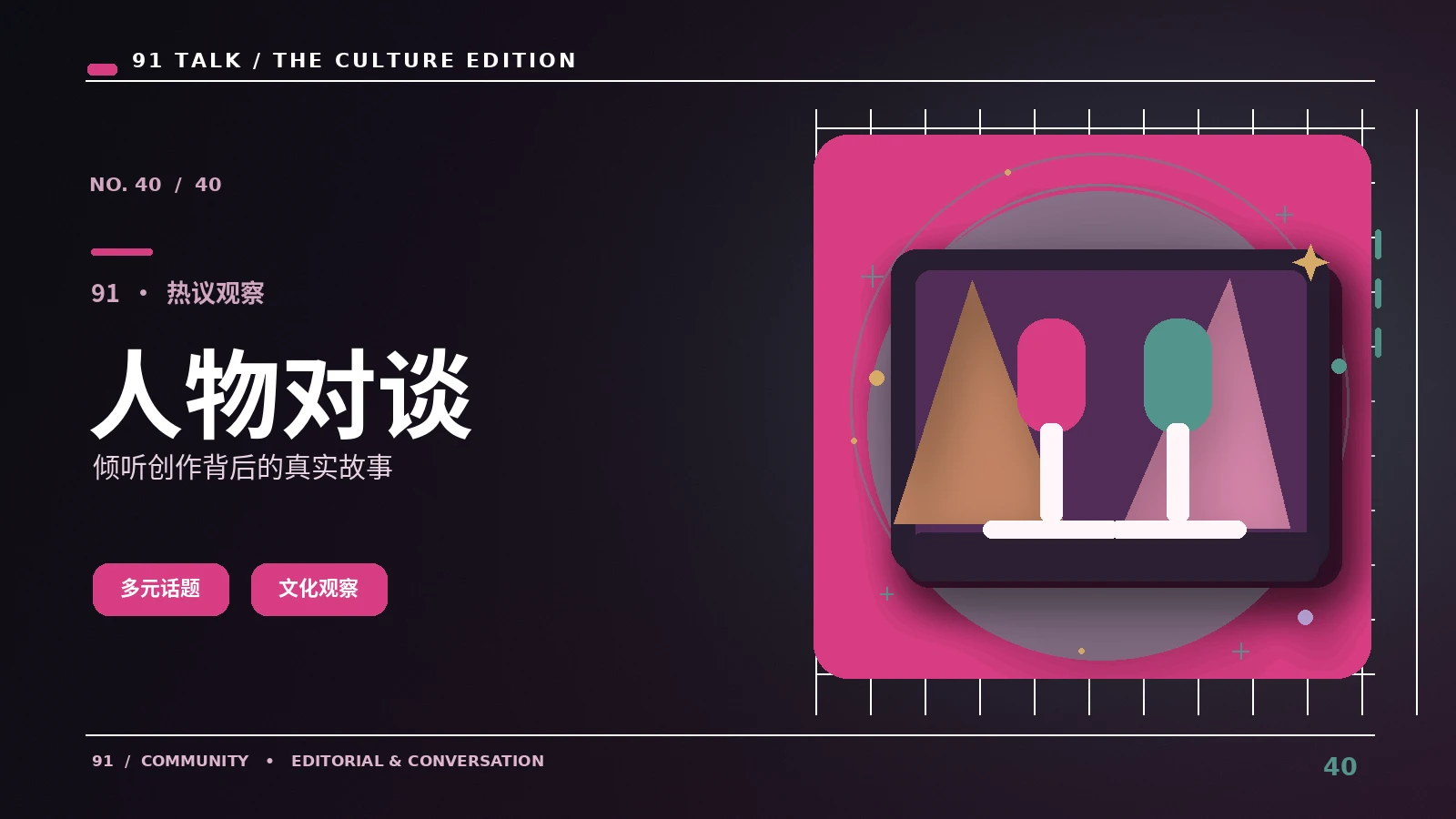 怎样读懂一场公开对谈